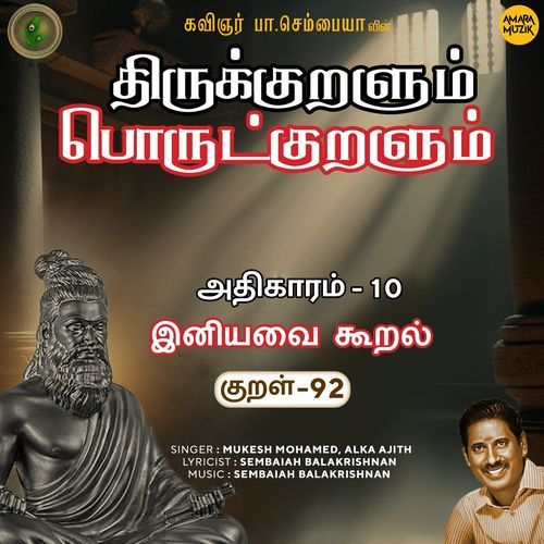 Iniyavavai Kooral Kural - 92 (From "Thirukkuralum Porutkuralum")