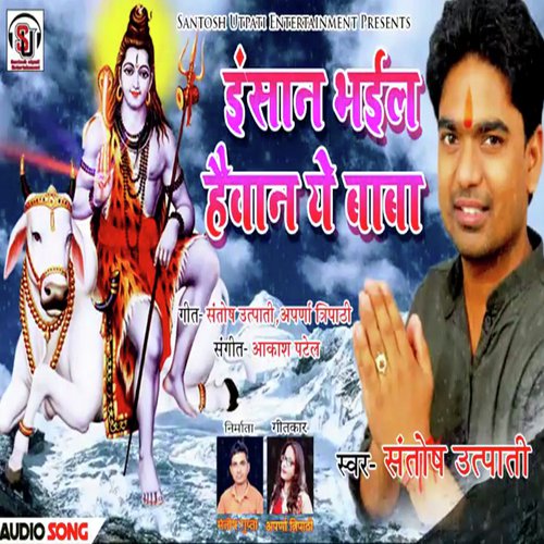 Inshan Bhail Haivan Ye Bhole Baba (Bhojpuri BoBam Song)