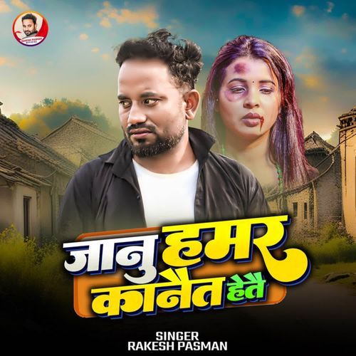 Jaanu Hamar Kanait Hetai