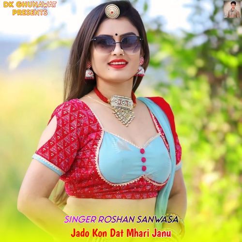 Jado Kon Dat Mhari Janu