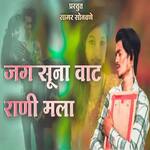 Jag Suna Wat Rani Mala