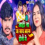 Jahi Ta Jo Nay Bhala Hotau Ge