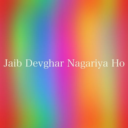 Jaib Devghar Nagariya Ho