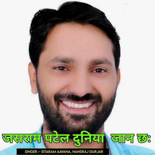 Jaisram patel duniya jaan Chh