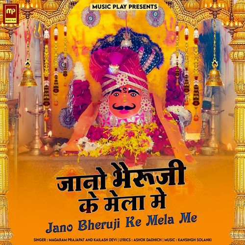 Jano Bheruji Ke Mela Me (Studio)