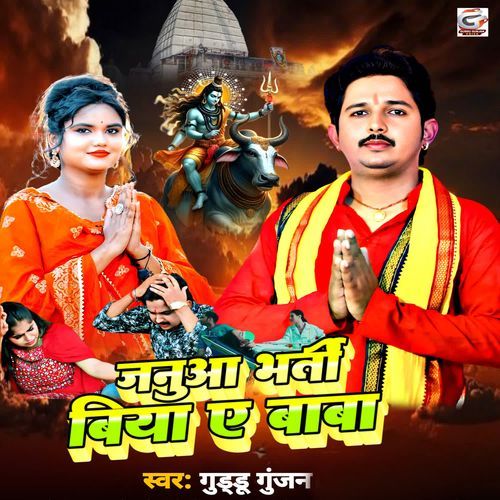 Janua Bharti Biya Ae Baba