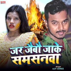 Jar Jaibau Jake Samsanwa