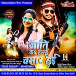 JATI KE HAMHUN CHAMAR HAI