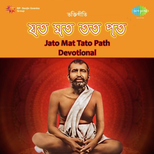 Jato Mat Tato Path - Devotional