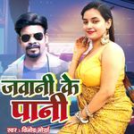 Jawani Ke Pani