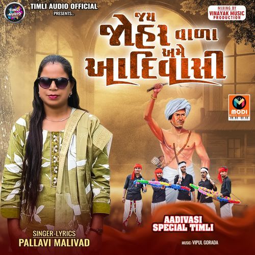 Jay Johar Vala Ame Aadivasi