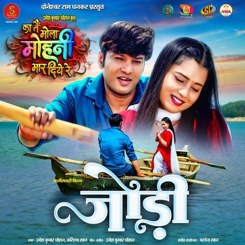 Jodi (From "Kaa Tain Mola Mohni Maar Diye Re")