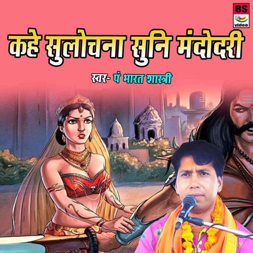 Kahe Sulochna Suni Mandodari Copy