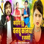 Kahiyo Tuhu Banbu Kaniya Ae Nando