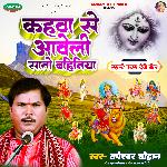 Kahwa Se Aweli Sato Bahiniya