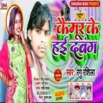 Kaimur Ke Hai Dabang