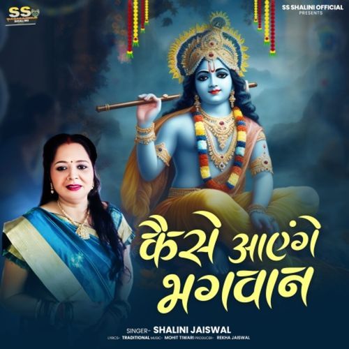 Kaise Ayenge Bhagwan