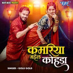 Kamariya Bhail Kohda