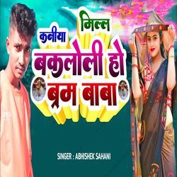 Kaniya Milal Bakloli Ho Bram Baba