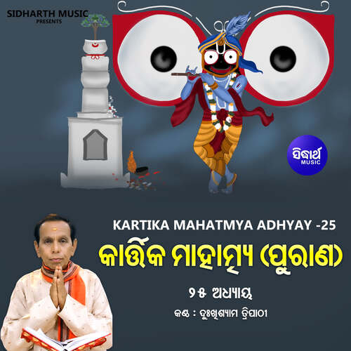 Kartika Mahatmya Adhyay 25