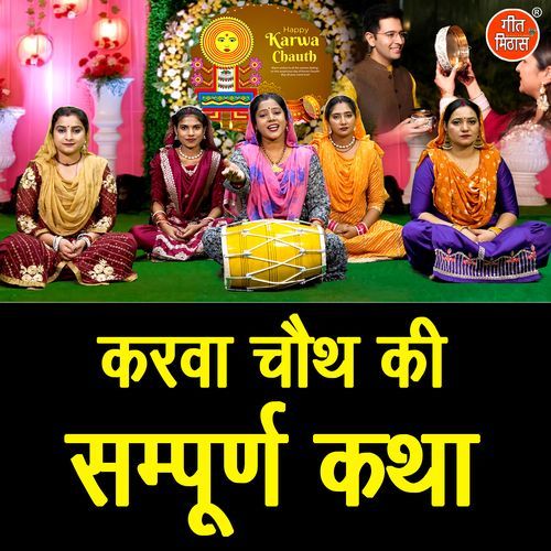 Karwa Chauth Ki Sampuran Katha