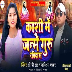 Kashi Me Janme Guru Ravidas