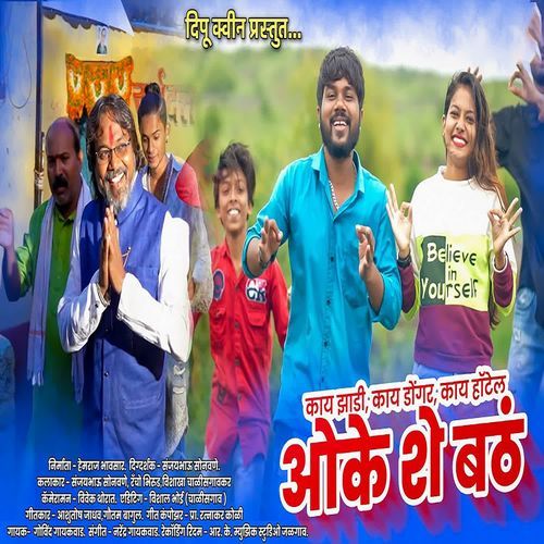 Kay Jhadi Kay Dongar Kay Hotel Ok She Batha