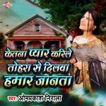 Ketna Pyar Karile Tohra Se Dilwa Hamar Janta