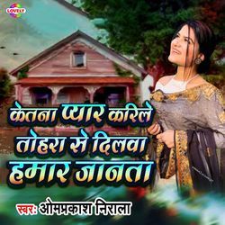 Ketna Pyar Karile Tohra Se Dilwa Hamar Janta
