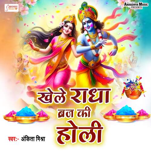 Khele Radha Braj Ki Holi