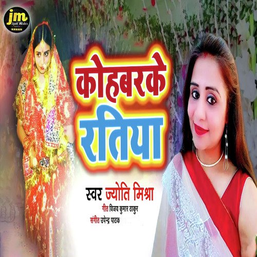 Kohbar Ke Ratiya