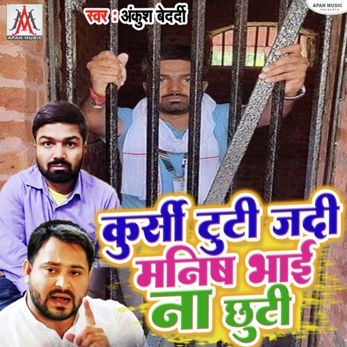 Kursi Tuti Jadi Manish Bhai Na Chhuti