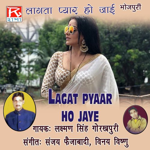 Lagat Pyaar Ho Jaye