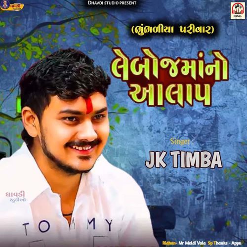 Lemboj Maa No Aalap (Bhubhaliya Parvar)