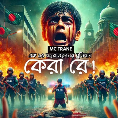 কেরা রে