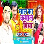 Maal Ka Kamal Biya (Bhojpuri)