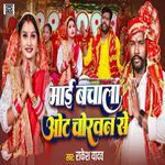 Mai Bachala Aote Chorwan Se