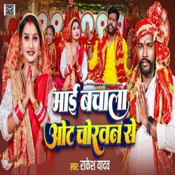 Mai Bachala Aote Chorwan Se