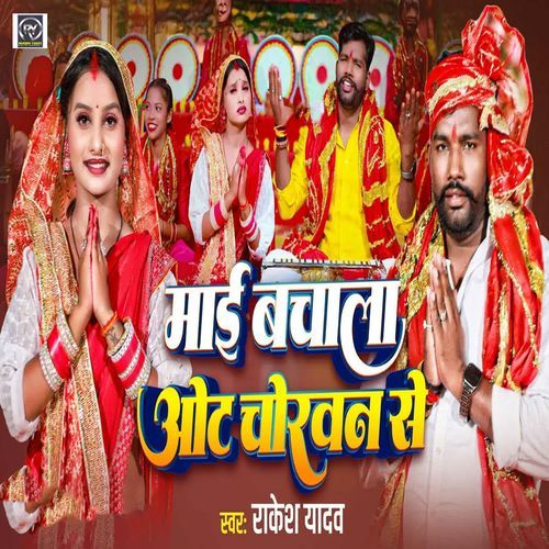 Mai Bachala Aote Chorwan Se