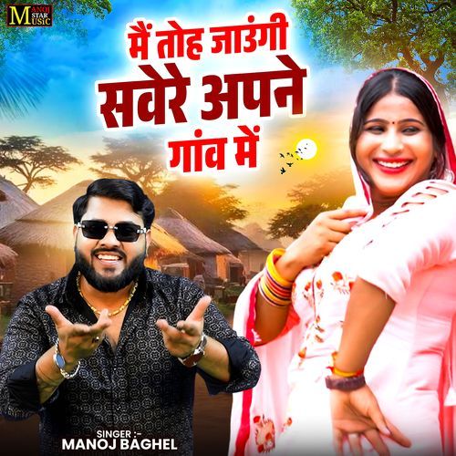 Main Toh Jaungi Savere Apne Gaon Mein