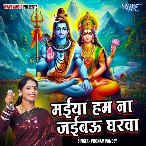 Maiya Ham Na Jaibau Gharwa