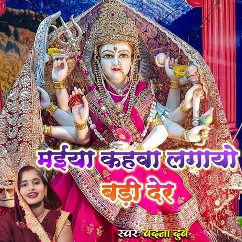 Maiya Kahwa Lagayo Badi Der