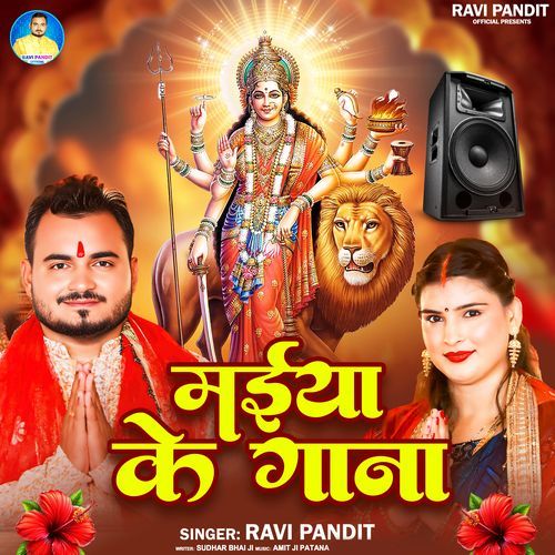Maiya Ke Gana