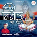Maiya Narmada Nimad Ki Shan - Maa Narmada Nimadi Bhajan