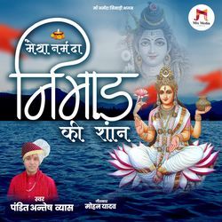 Maiya Narmada Nimad Ki Shan - Maa Narmada Nimadi Bhajan
