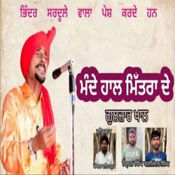 Mande Haal Mittran de