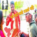 Mane Ghanto Phark Padyo Nahi