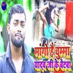 Mango Hai Chumma Yadav Ji Ke Betawa