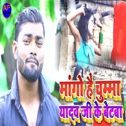 Mango Hai Chumma Yadav Ji Ke Betawa