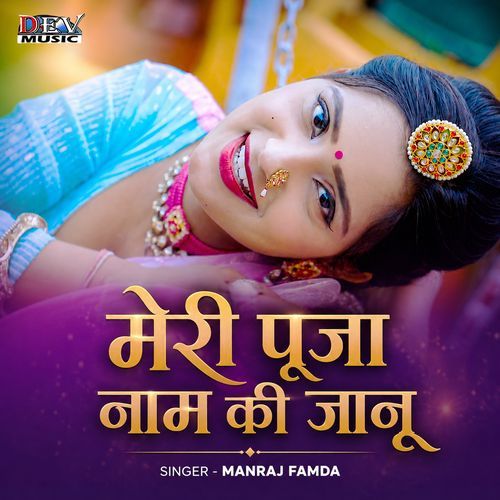 Mari Puja Naam Ki Janu